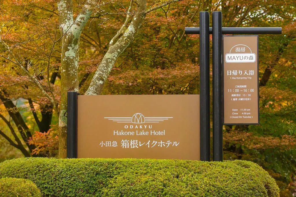 Hakone Lake Hotel